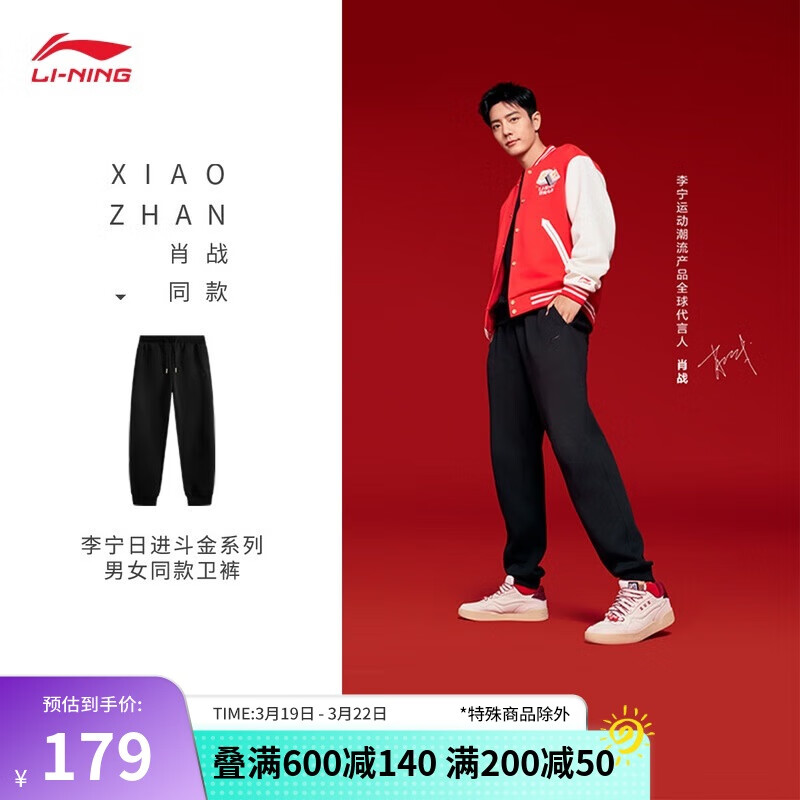 李宁 LI-NING 肖战同款男女运动长裤 AKLV097 159元（需买2件，需用券）