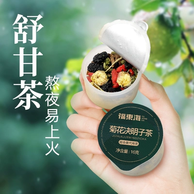 福東海 福东海菊花枸杞决明子茶熬夜养肝茶80g（16g*5罐） 19.9元 （需用券）