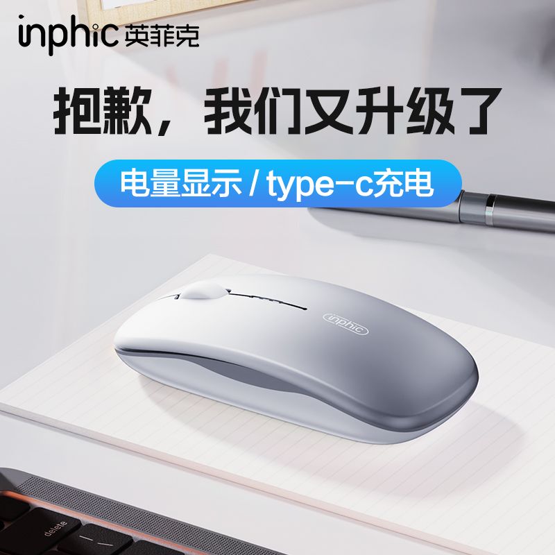 百亿补贴：inphic 英菲克 M1LBS充电无线鼠标静音适用华硕联想苹果笔记本台 24