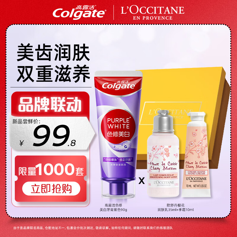 Colgate 高露洁 护理套装（色修美白牙膏90g+欧舒丹樱花润肤乳35ml+手霜10ml） 