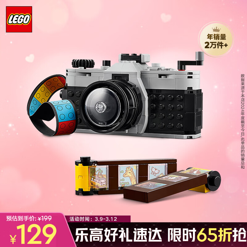 乐高 LEGO 创意百变3合1系列 31147 复古相机 124元（需用券）