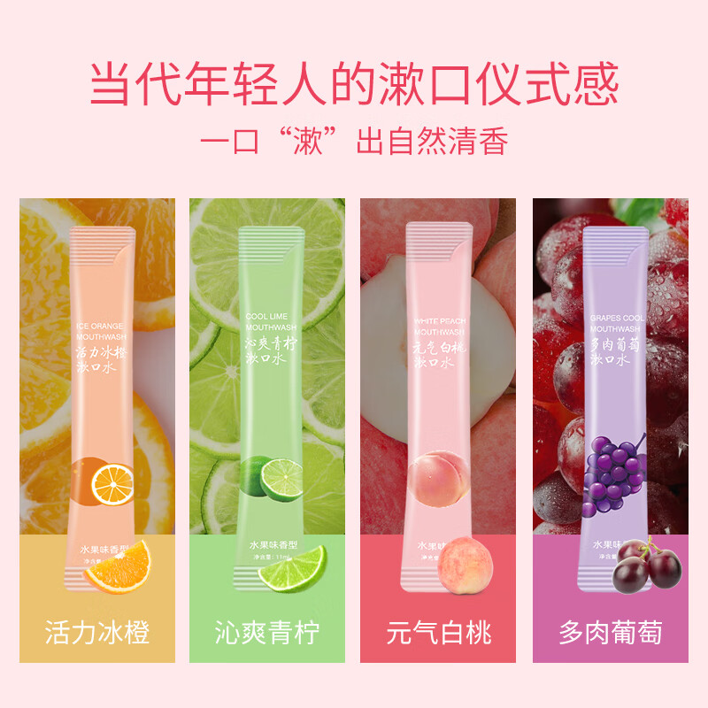 正彩 条装漱口水清新口气清洁口腔便携蜂胶漱口液果味盒装20条 3盒装60条 19