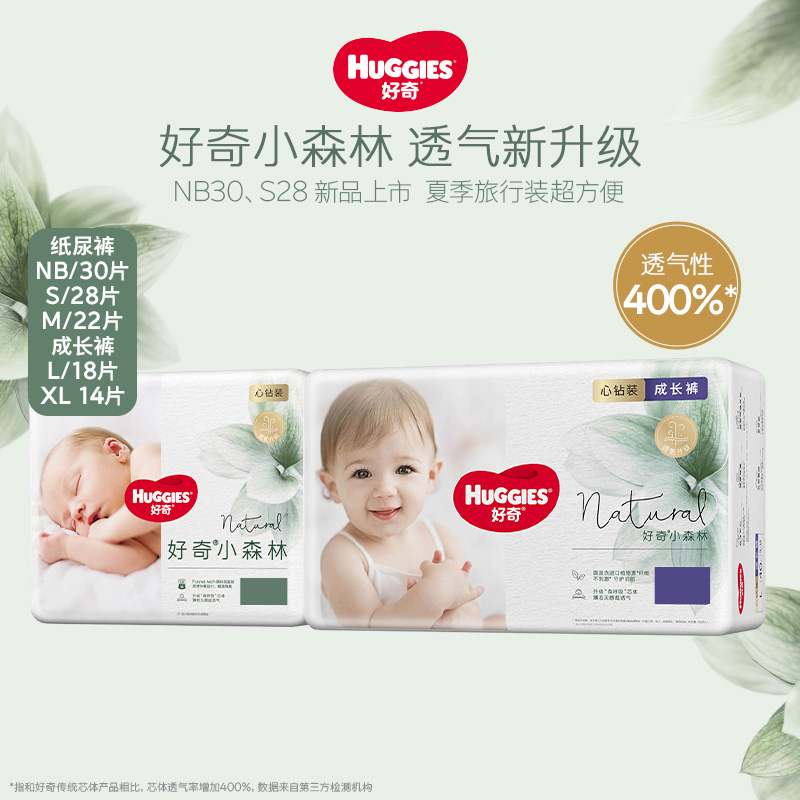 HUGGIES 好奇 小森林心钻纸尿裤/拉拉裤mini装2包婴儿超薄透气 86元