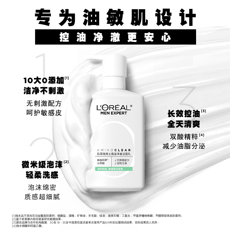 88VIP：L'OREAL PARIS 欧莱雅男士专用氨基酸洗面奶控油去油清洁温和清爽保湿男