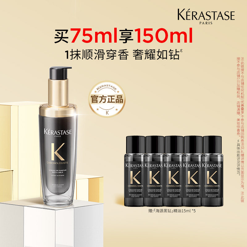 移动端：卡诗 天猫卡诗官旗卡诗新黑钻钥源香氛护发油75ml o 540元（淘金币