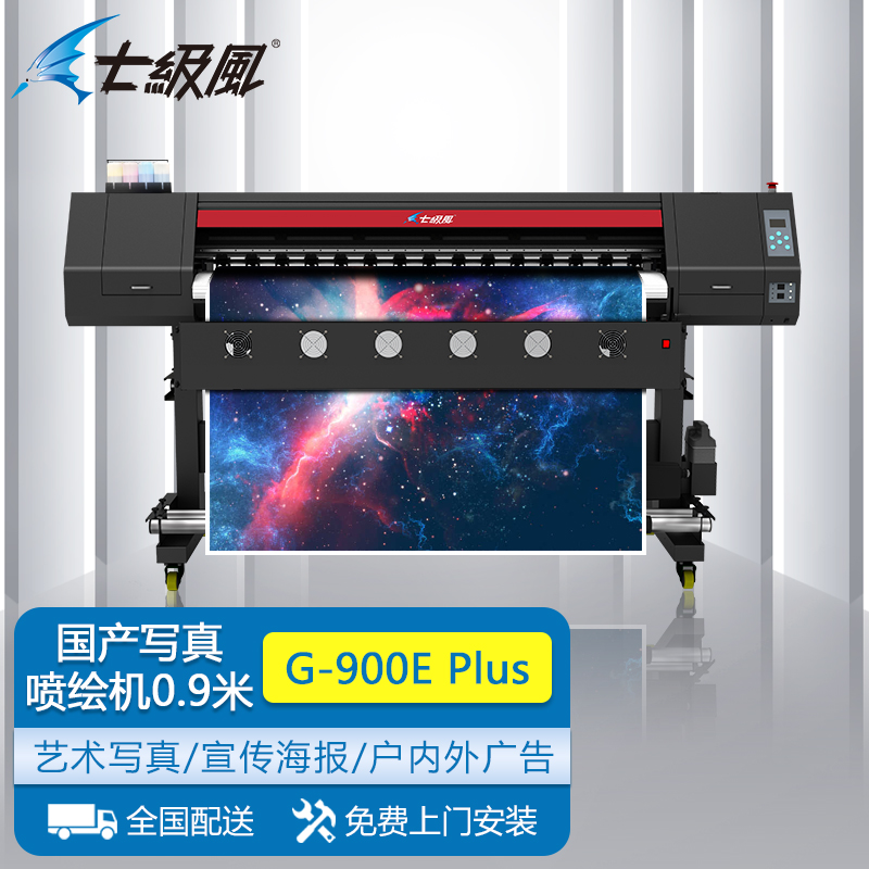 七级风 国产绘图仪G-900E Plus写真广告喷绘机0.9米双喷头水性户内CAD地图打印