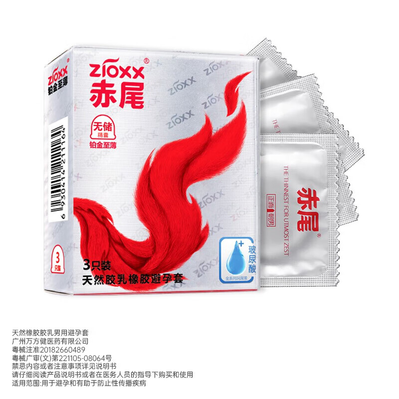 zioxx 赤尾 铂金至润系列 至薄/无储 玻尿酸安全套 3只装 尝鲜装 6.9元（需用