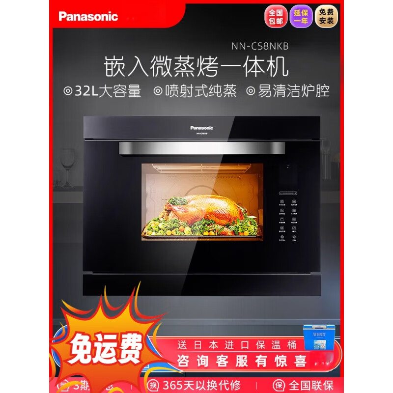 Panasonic 松下 嵌入式微蒸烤一体机蒸箱烤箱三合一家用智能多功能 黑色 8448.1