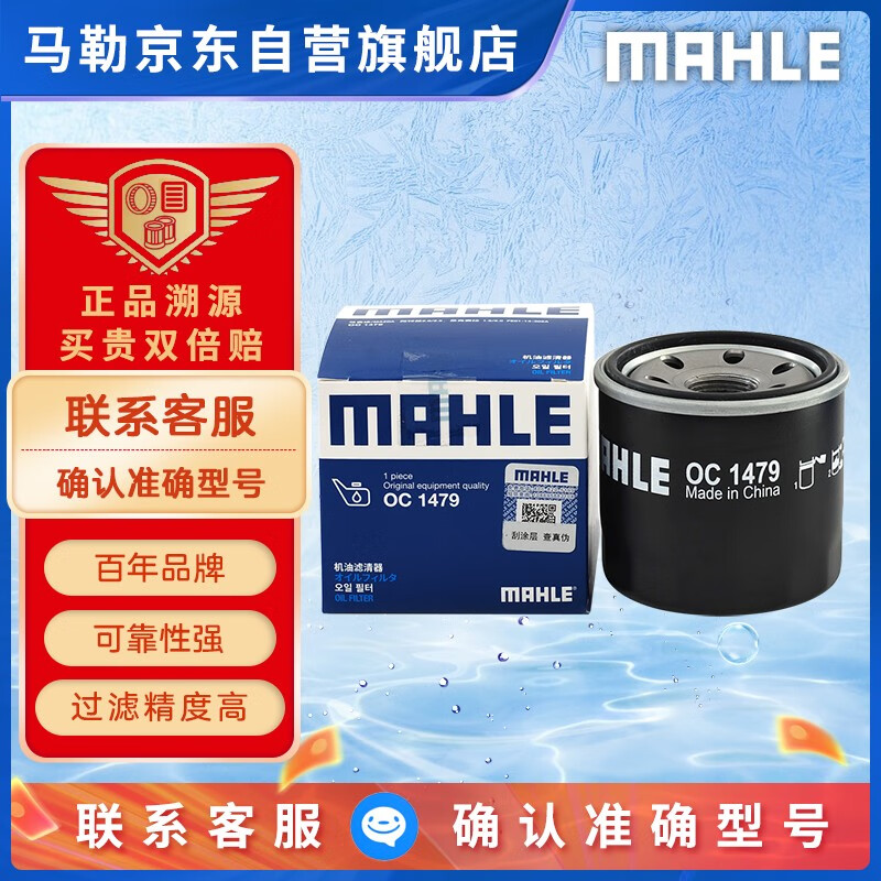 MAHLE 马勒 AHLE 马勒 马自达全系通用，马勒机油滤芯OC1479(适用于阿特兹/昂克