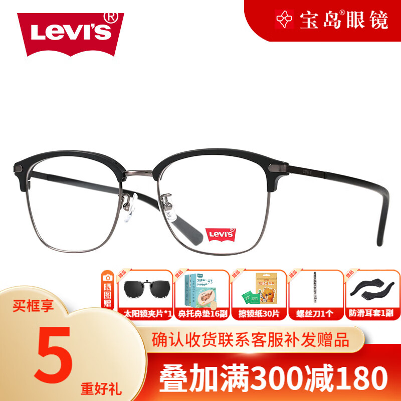 李维斯 Levi's 近视眼镜经典框轻薄可配近视镜片 LS04038ZB-C03 465.1元（需用券）