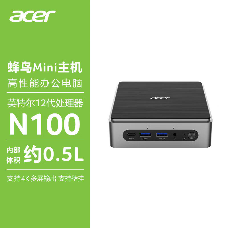 acer 宏碁 蜂鸟 迷你主机 （N100、8GB 、512GB ） 1037.01元