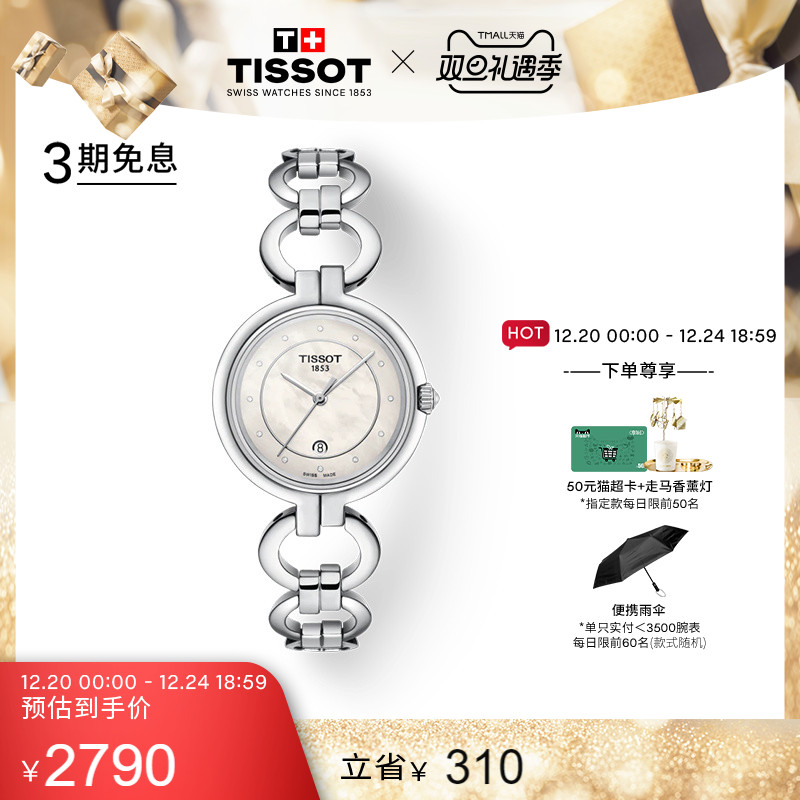 TISSOT 天梭 弗拉明戈石英优雅钻饰钢带手表女表 2790元