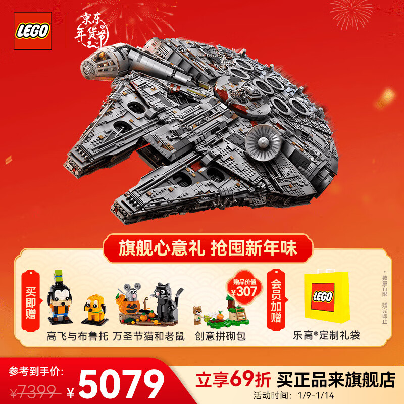 LEGO 乐高 Star Wars星球大战系列 75192 豪华千年隼号 积木模型 5179.3元（需用券