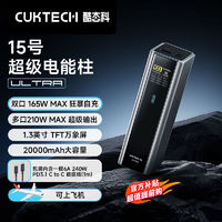 酷态科 CukTech 15号电能柱Ultra移动电源20000毫安多口210WPD快充 ￥349