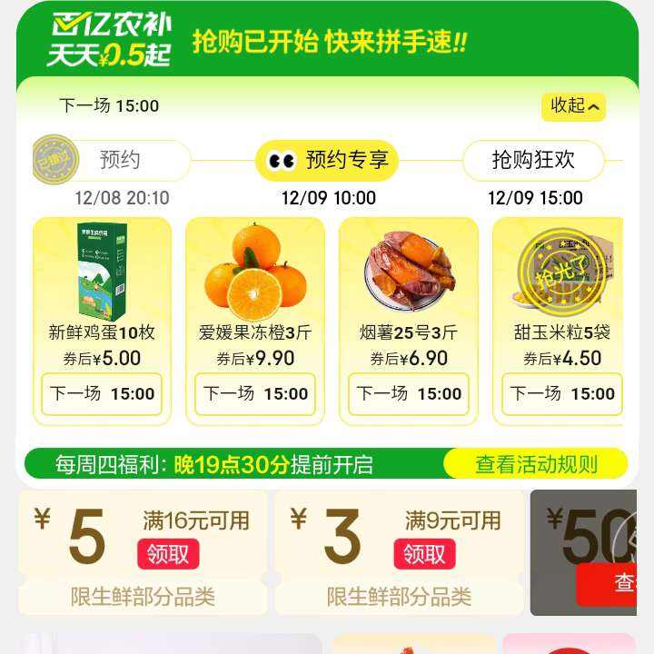 京东生鲜会场每天0.5元，每天整点抢鸡蛋，水果等福利，同步领取16-5/9-3优
