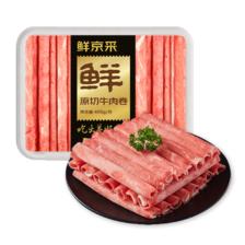 京东百亿补贴：鲜京采 国产原切牛肉卷1.2kg（400g/袋*3）火锅涮煮食材 生鲜