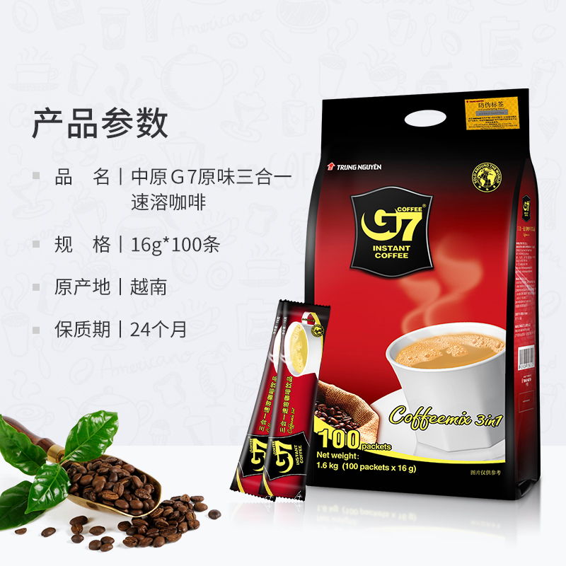 88VIP：G7 COFFEE 原味三合一速溶咖啡 16g*100杯 1600g 169.86元