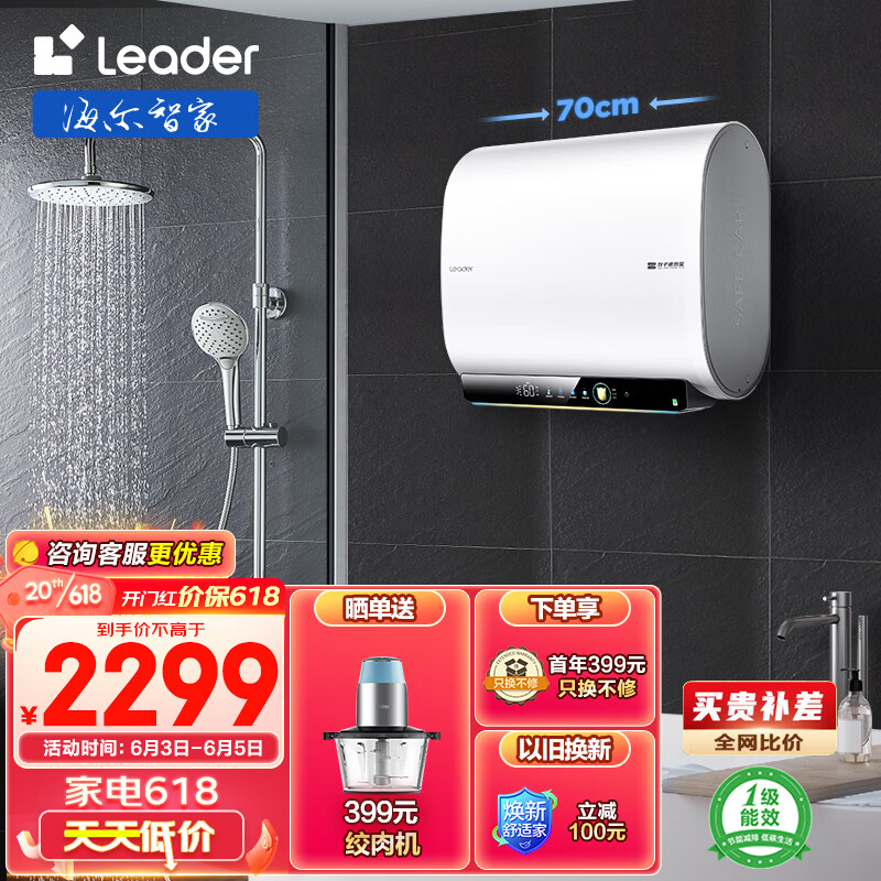 Haier 海尔 智家出品 Leader电热水器60升小仙镜扁桶双胆3300W变频免换镁LEC6003HD-