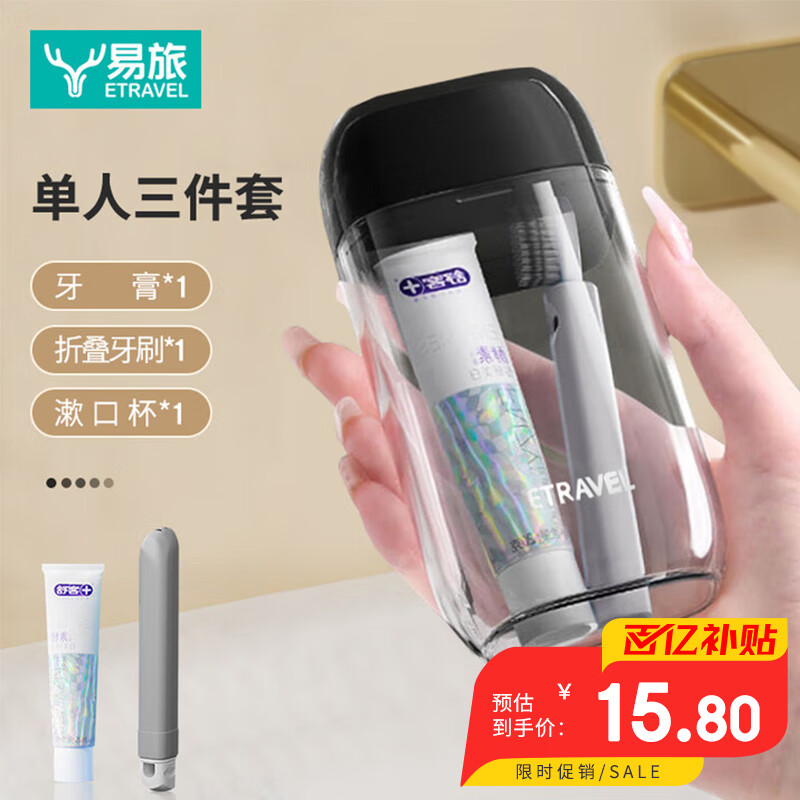 移动端、京东百亿补贴：易旅 Etravel 旅行迷你洗漱杯 单人款牙具盒套装 漱
