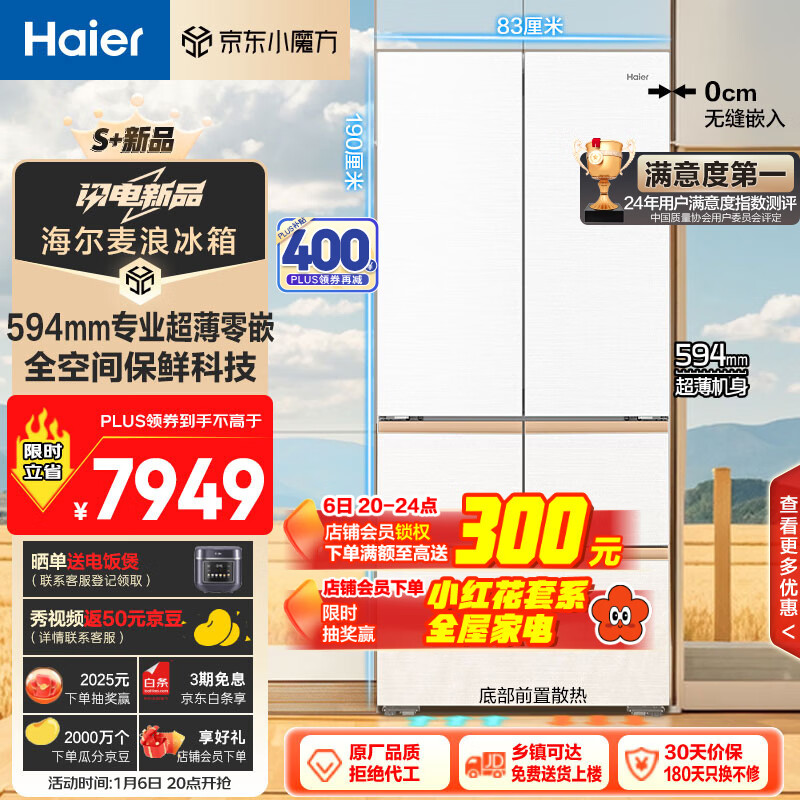 Haier 海尔 麦浪系列 BCD-512WGHMD1BWLU1 风冷多门冰箱 512L 白色 ￥5897.08