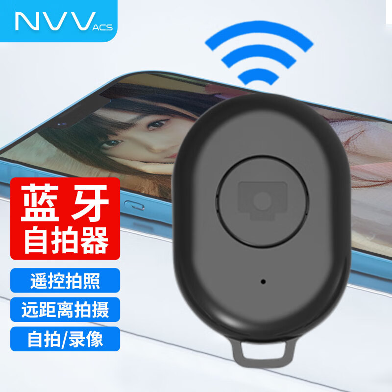 NVV 蓝牙遥控器 手机拍照遥控器迷你自摄录像远程操作通用苹果华为小米安