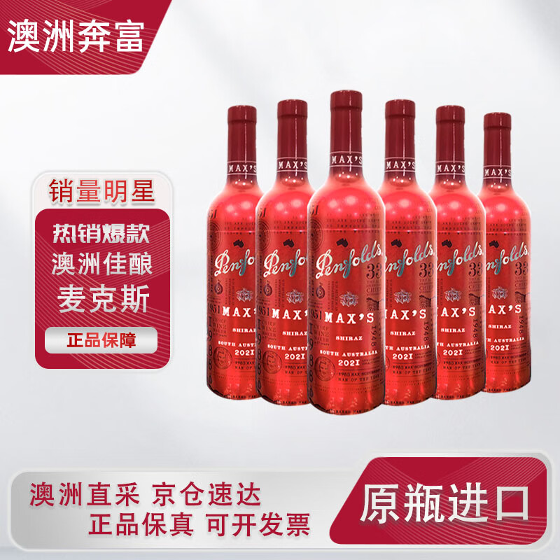 移动端、京东百亿补贴：Penfolds 奔富 麦克斯 设拉子 干红葡萄酒 750ml*6瓶 整