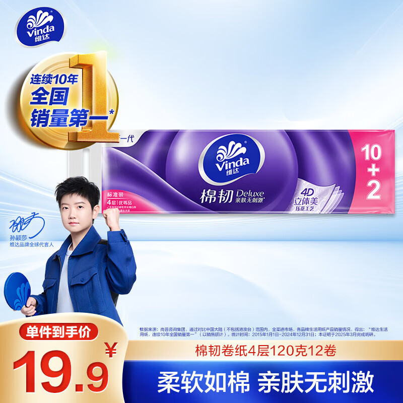 维达 立体美系列 无芯卷纸 4层*120g*12卷 17.61元（需买3件，共52.82元）