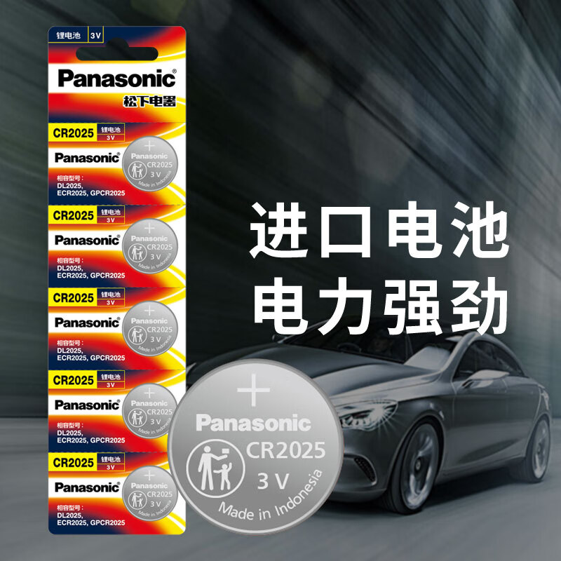 Panasonic 松下 CR2025 纽扣电池 3V 五粒 4.26元包邮（需用券）