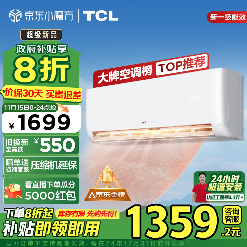 TCL 空调 1.5匹新一级能效变频冷暖 卧室壁挂式空调挂机KFRd-33GW/D-STA11Bp(B1)政