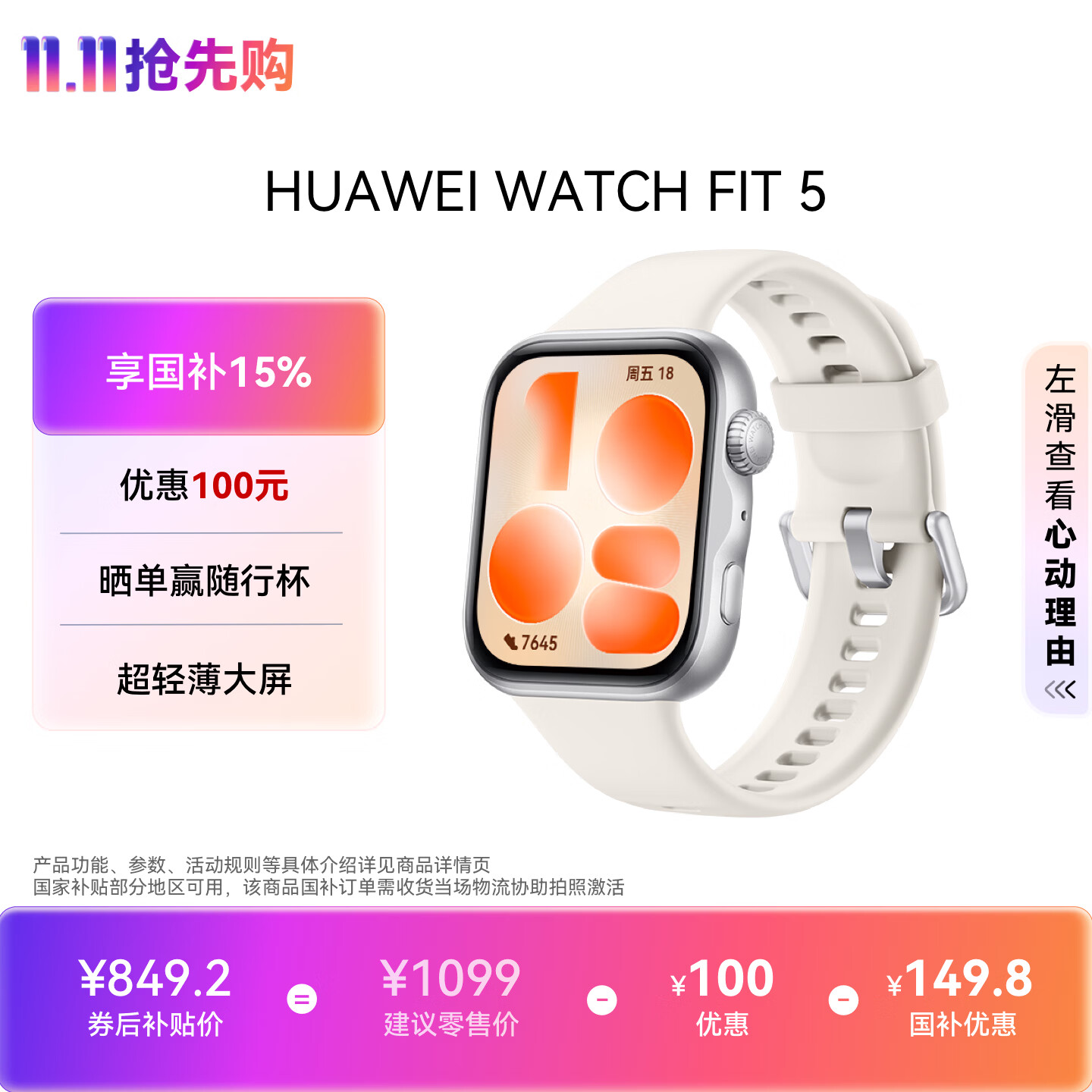 华为 WATCH FIT 5超轻薄大屏 悦动白 蓝牙版 智能手表 764.15元 - 清风线报