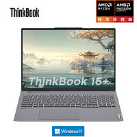 ThinkPad 思考本 ThinkBook 16+ 2024 16英寸笔记本电脑（R7-8845H、32GB、1TB） ￥4998