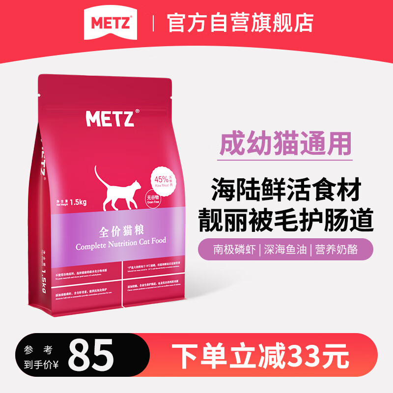 METZ 玫斯 无谷物 生鲜肉 猫粮1.5kg ￥69.1