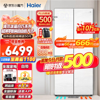 Haier 海尔 BCD-475WGHTD1BGZU1 超薄零嵌十字对开 冰箱 475L 4679.05元（需用券）