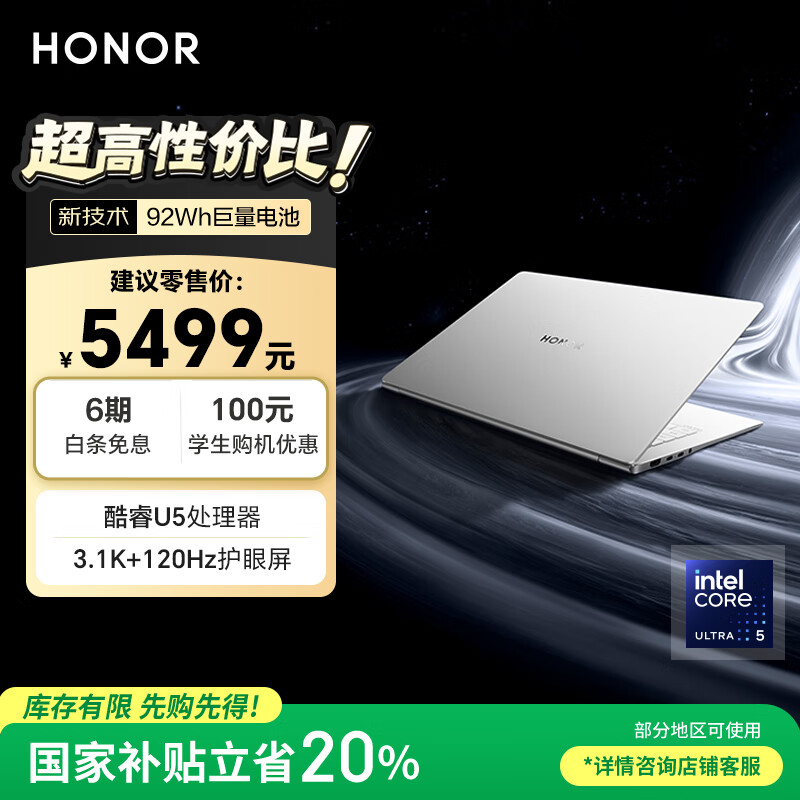 荣耀 HONOR MagicBook Pro 14极客版 AI轻薄笔记本 92Wh巨量电池 U5-125H 24G 1T 3.1K绿洲护眼屏 灰 4279.2元(需用券)