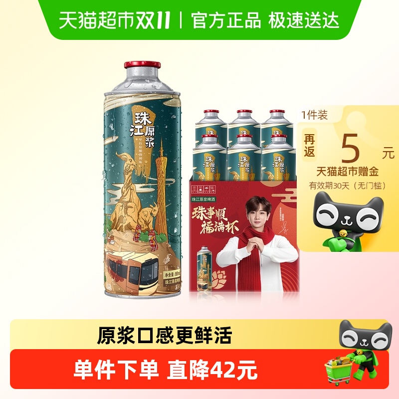 珠江啤酒 11度原浆啤酒980ml*6罐整箱手拎国产全麦精酿大桶黄鲜啤 81.67元（需