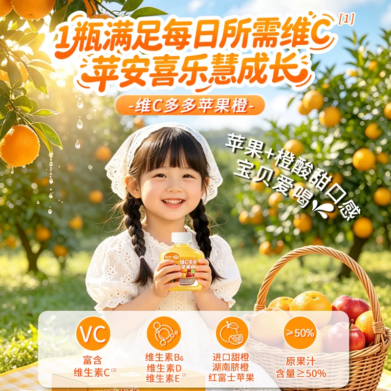 轻上牛牛 维C多多苹果橙儿童小瓶含多种维生素VC橙汁果汁饮料整箱 29.9元 - 线报酷