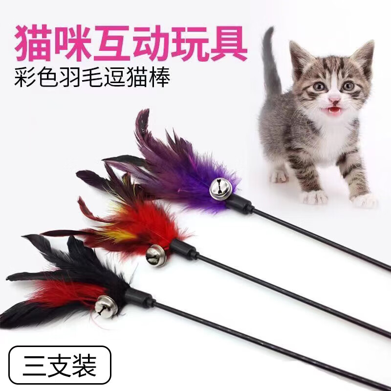 悠梵萌 逗猫棒羽毛铃铛三支猫咪玩具宠物逗猫棒弹性塑料长杆 16.4元（需用
