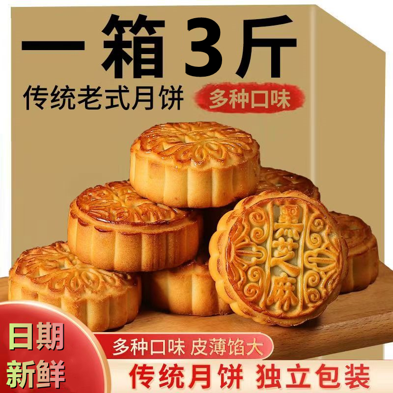 老式正宗传统手工五仁广式月饼50g糕点点心零食中秋新鲜新秒2 ￥1.73