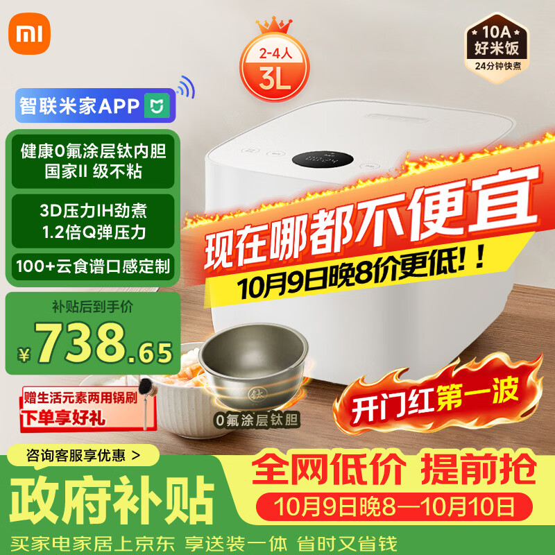 米家 P1系列 MFB17AM 电饭煲 3L 664.78元 - 美泡泡