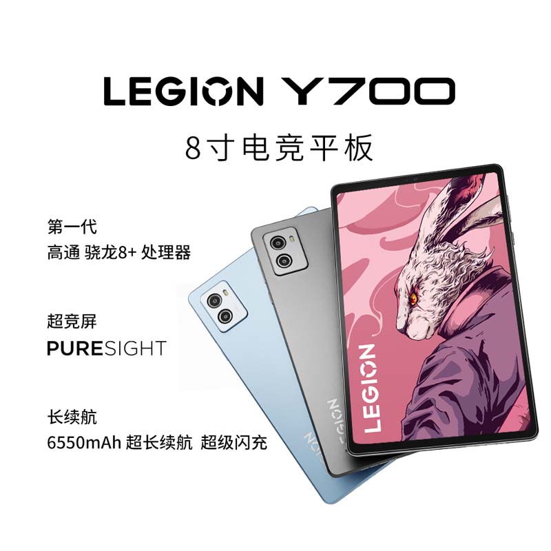 Lenovo 联想拯救者Y700 2023 8.8英寸平板电脑12GB+256GB WIFI版2499元