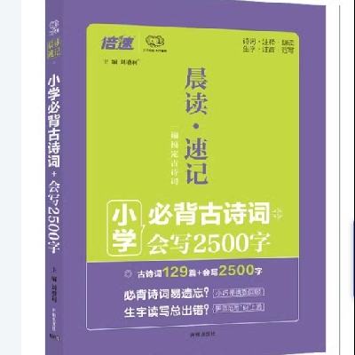 小学语文基础知识手册1-6年级 2.9元 包邮（需领券）