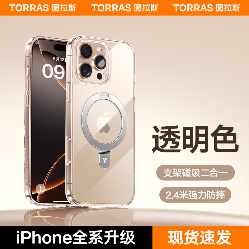 TORRAS 图拉斯 支点壳Q1iPhone15ProMax适用苹果14Pro手机壳13带支架14Plus磁吸高级12