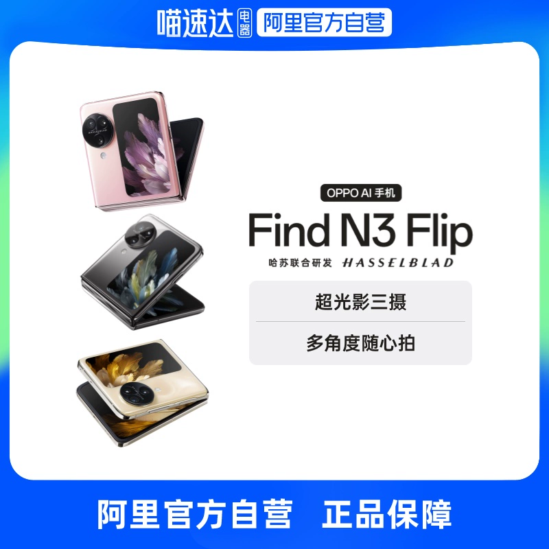 OPPO Find N3 Flip 5G折叠屏手机 12GB+256GB 薄雾玫瑰 ￥4526.1