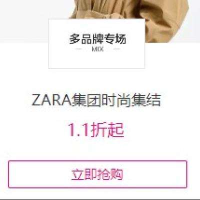 促销活动：唯品会 ZARA集团时尚集结1.1折起 再领满259-15服饰通用券
