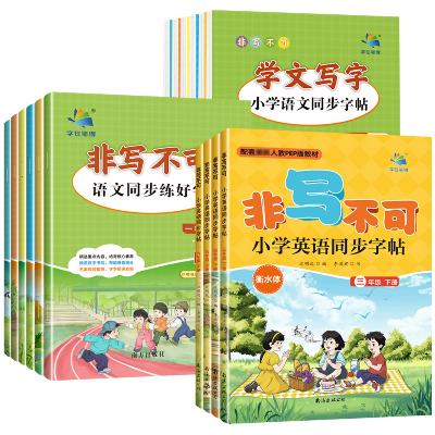 寒假语文课本同步1-6年级字帖 4.8元 包邮（需领券）