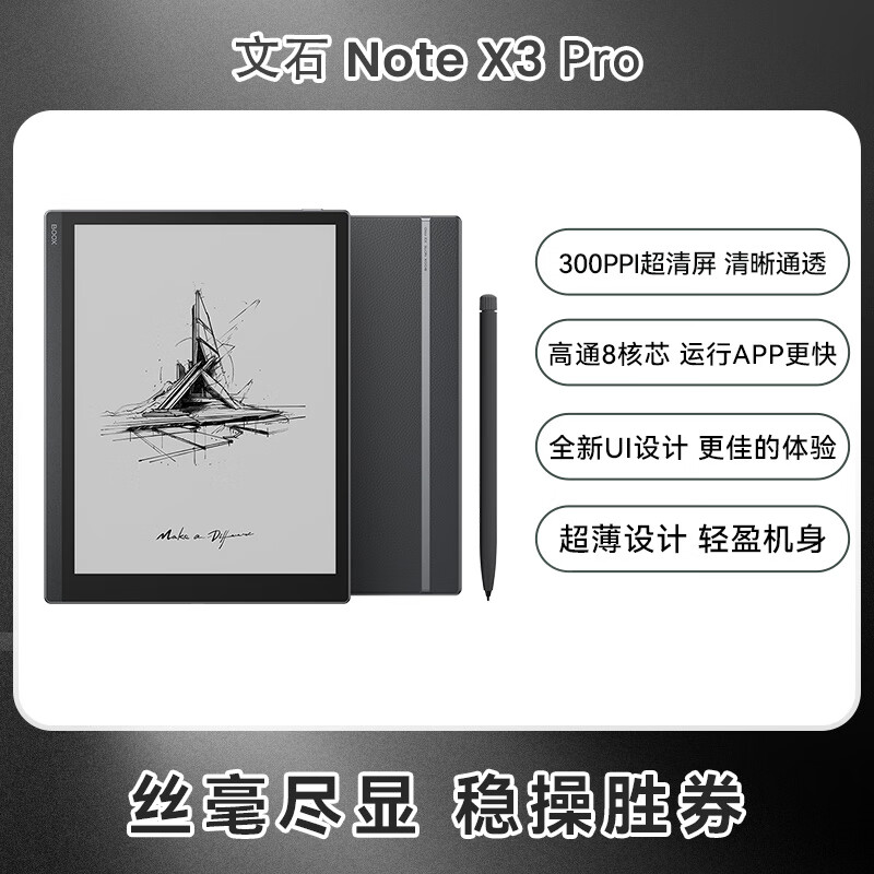 BOOX 文石 NoteX3 Pro电纸书 10.3英寸300ppi墨水屏电子书阅读器 高性能读写本 AI智