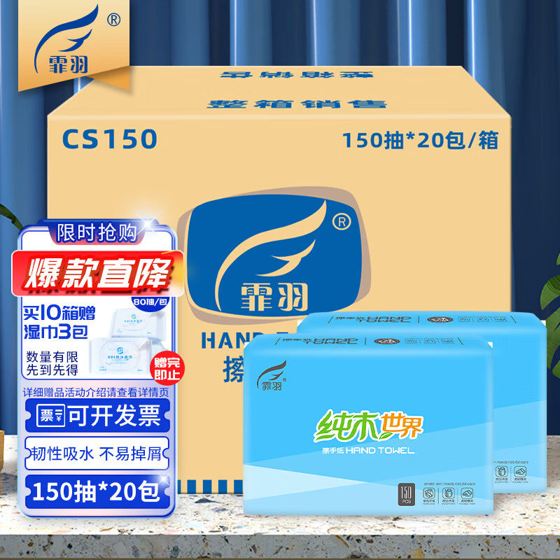 霏羽 擦手纸商用抹手纸商务厨房纸150抽20包 CS150 58.9元（需用券）