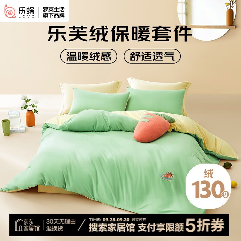 LOVO 乐蜗家纺 乐肤绒法兰绒四件套 220*240cm 春草绿 106.57元（需用券）