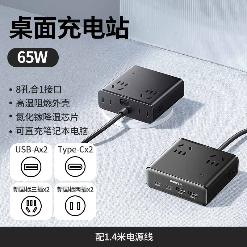 绿联 S6 65W氮化镓魔方插座 89元（需用券）