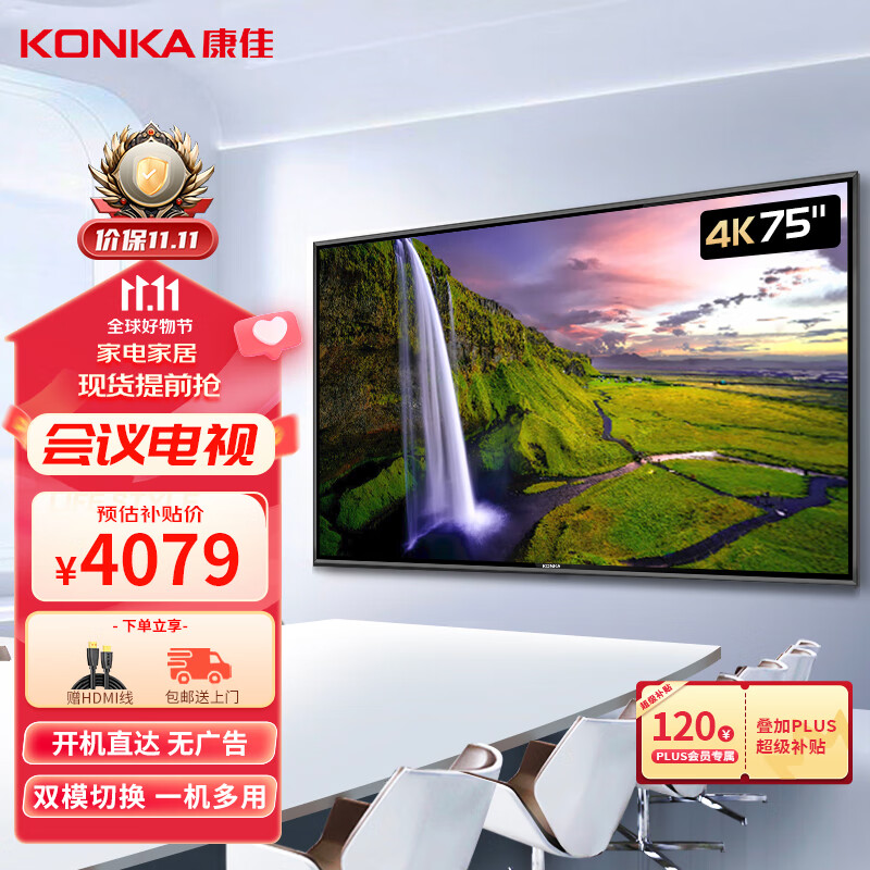 KONKA 康佳 75英寸防爆智慧电视（极速投屏开机无广告）+壁挂架 3569元（需用